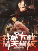 Image of Hokage: Ta Có Thể Download Chư Thiên Mô Bản