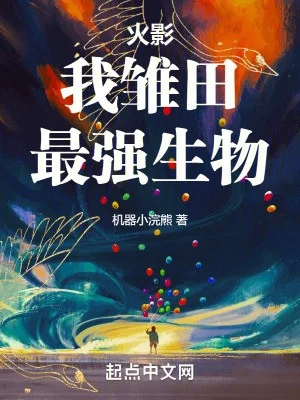 Hokage: Ta Hinata, Sinh Vật Mạnh Nhất! Poster