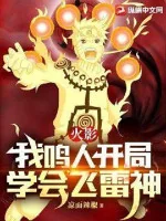Image of Hokage: Ta Naruto Bắt Đầu Học Được Phi Lôi Thần