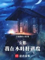 Image of Hokage: Ta Ở Konoha Gan Tiến Độ