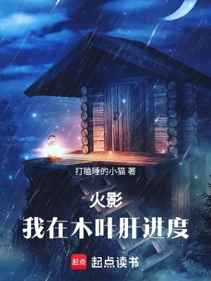 Hokage: Ta Ở Konoha Gan Tiến Độ Poster