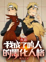 Image of Hokage: Ta Thành Naruto Hắc Hóa Nhân Cách