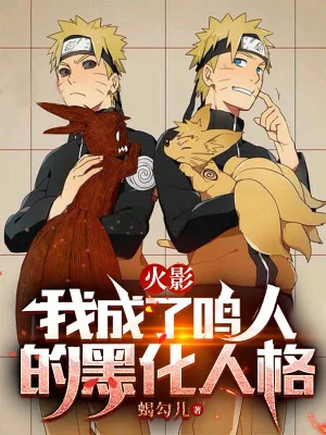 Hokage: Ta Thành Naruto Hắc Hóa Nhân Cách Poster