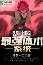 Image of Hokage Thân Thể Thuật Chi Thần