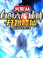 Image of Hokage: Theo Tự Sáng Tạo Lục Khố Tiên Tặc Bắt Đầu Tu Tiên