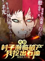 Image of Hokage: Thôn Sắp Phá Sản, Ta Đào Ra Dầu Mỏ