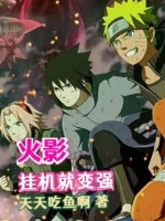 Image of Hokage: Treo Máy Liền Trở Nên Mạnh