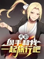 Image of Hokage: Tsunade, Cùng Ta Cùng Một Chỗ Lữ Hành A