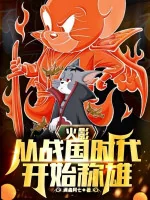 Image of Hokage: Từ Chiến Quốc Thời Đại Bắt Đầu Xưng Hùng