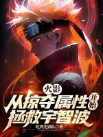 Image of Hokage: Từ Cướp Đoạt Thuộc Tính Bắt Đầu Cứu Vớt Uchiha