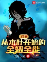 Image of Hokage: Từ Konoha Bắt Đầu Toàn Trí Toàn Năng