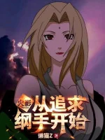 Image of Hokage: Từ Truy Cầu Tsunade Bắt Đầu