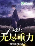 Image of Hokage: Vô Tận Trọng Lực