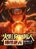 Image of Hokage, Xuyên Qua Naruto Ngộ Tính Nghịch Thiên
