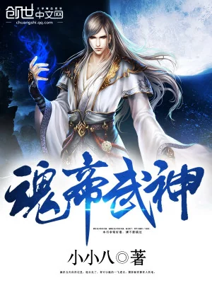 Hồn Đế Võ Thần Poster