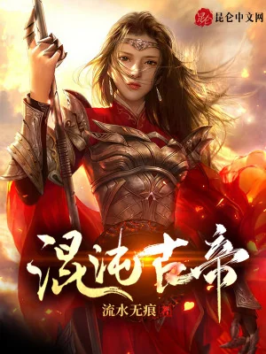 Hỗn Độn Cổ Đế Poster