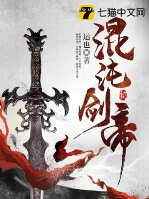 Hỗn Độn Kiếm Đế Poster