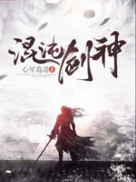 Image of Hỗn Độn Kiếm Thần