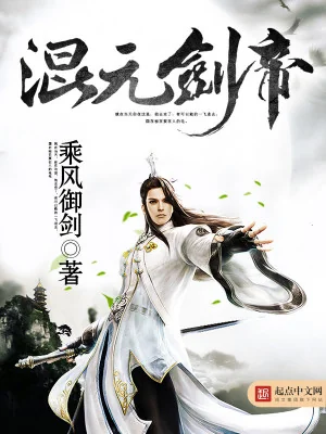 Hỗn Nguyên Kiếm Đế Poster