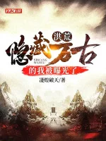 Image of Hồng Hoang: Ẩn Núp Vạn Cổ Bị Lộ Ánh Sáng