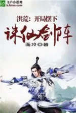 Image of Hồng Hoang: Bắt Đầu Bày Xuống Tru Tiên Trận