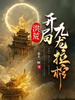 Image of Hồng Hoang: Bắt Đầu Cửu Long Kéo Quan