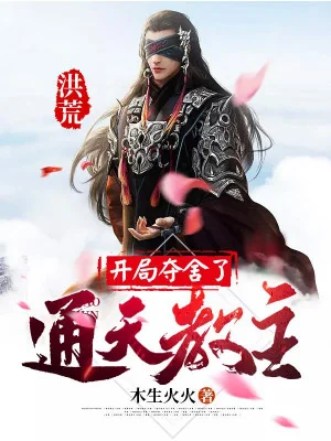 Hồng Hoang: Bắt Đầu Đoạt Xá Thông Thiên Giáo Chủ Poster