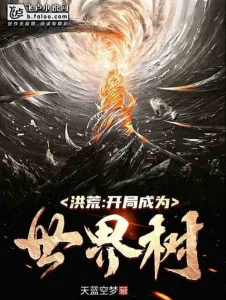 Hồng Hoang: Bắt Đầu Trở Thành Thế Giới Thụ Poster