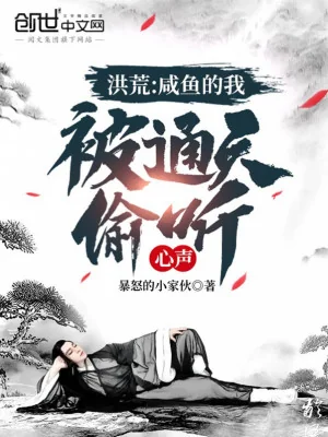 Hồng Hoang: Cá Ướp Muối Ta, Bị Thông Thiên Nghe Lén Tiếng Lòng Poster