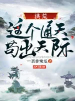 Image of Hồng Hoang: Cái Này Thông Thiên Cẩu Ra Chân Trời