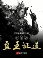 Image of Hồng Hoang Chi Bàn Vương Chứng Đạo