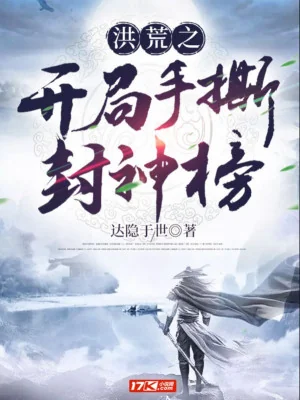 Hồng Hoang Chi Bắt Đầu Tay Xé Phong Thần Bảng Poster