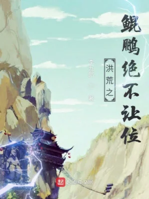 Hồng Hoang Chi Côn Bằng Tuyệt Đối Không Nhường Chỗ Ngồi Poster