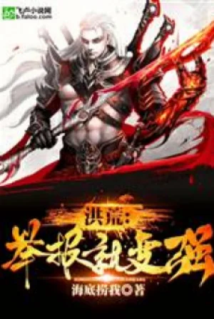 Hồng Hoang Chi Ta Có Thể Hợp Thành Vạn Vật Poster