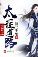 Image of Hồng Hoang Chi Thái Nhất Chứng Đạo Lộ