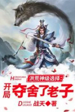 Hồng Hoang Chi Thần Cấp Lựa Chọn Poster