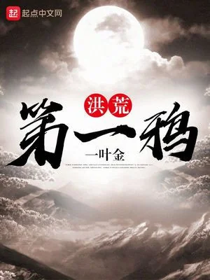 Hồng Hoang Đệ Nhất Nha Poster