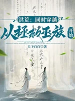 Image of Hồng Hoang: Đồng Thời Xuyên Qua, Theo Cứu Vớt Vu Tộc Bắt Đầu