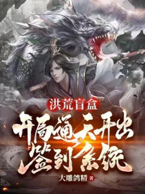 Hồng Hoang Hộp Mù: Bắt Đầu Thông Thiên Mở Ra Đánh Dấu Hệ Thống Poster