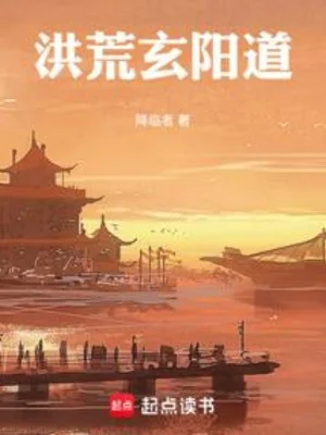 Hồng Hoang Huyền Dương Đạo Poster