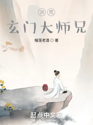 Hồng Hoang: Huyền Môn Đại Sư Huynh Poster