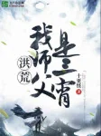Image of Hồng Hoang: Sư Phụ Của Ta Là Tam Tiêu