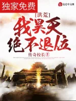 Image of Hồng Hoang: Ta Hạo Thiên Tuyệt Không Thoái Vị