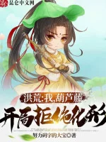 Image of Hồng Hoang: Ta, Hồ Lô Đằng, Bắt Đầu Cự Tuyệt Hóa Hình