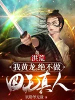Image of Hồng Hoang: Ta Hoàng Long, Tuyệt Không Làm Tứ Vô Chân Nhân!