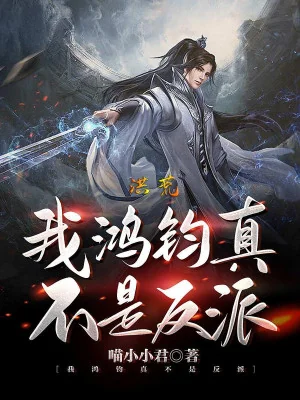 Hồng Hoang: Ta Hồng Quân Thật Không Phải Phản Phái Poster