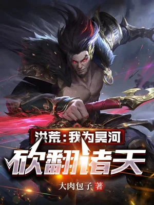 Hồng Hoang: Ta Là Minh Hà, Chém Đổ Chư Thiên Poster