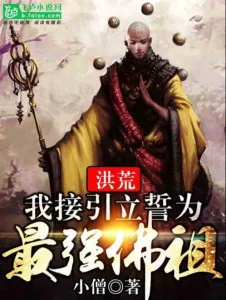 Hồng Hoang Ta Tiếp Dẫn Lập Thệ Làm Mạnh Nhất Phật Tổ Poster