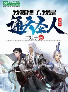 Hồng Hoang: Ta Ngả Bài, Ta Là Thông Thiên Thánh Nhân Poster