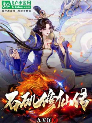 Hồng Hoang Thạch Cơ, Nhân Gian Thanh Tỉnh Poster